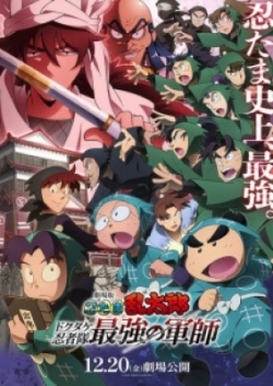 Phim Nintama Rantarou Movie: Dokutake Ninja Tai Saikyou no Gunshi