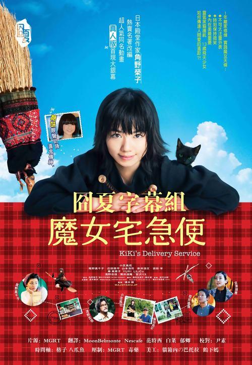 Phim Majo No Takkyubin Live Action