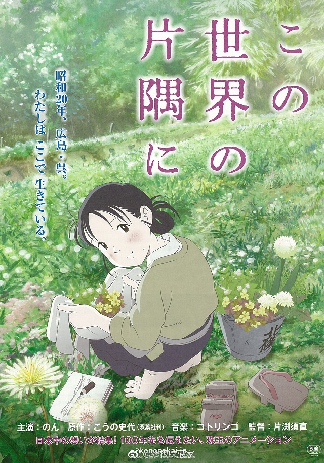 Phim KONO SEKAI NO KATASUMI NI