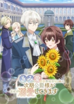 Kimi wo Aisuru Ki wa Nai to Itta Jiki Koushaku-sama ga Nazeka Dekiai shitekimasu